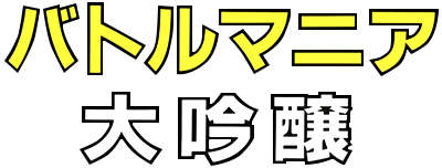 Battle Mania logo for Sega Mega Drive
